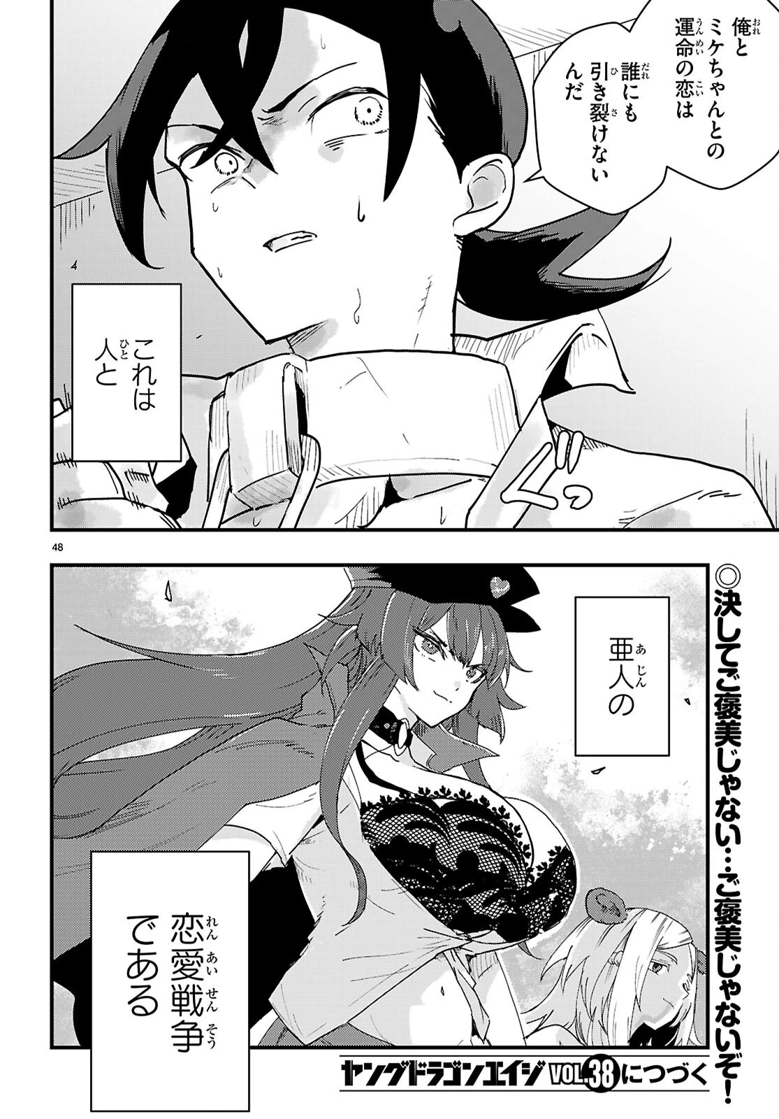 ヌケダシ～恋愛禁止の孤島で俺は亜人女子と××（チョメチョメ）する～ 第1話 - 52