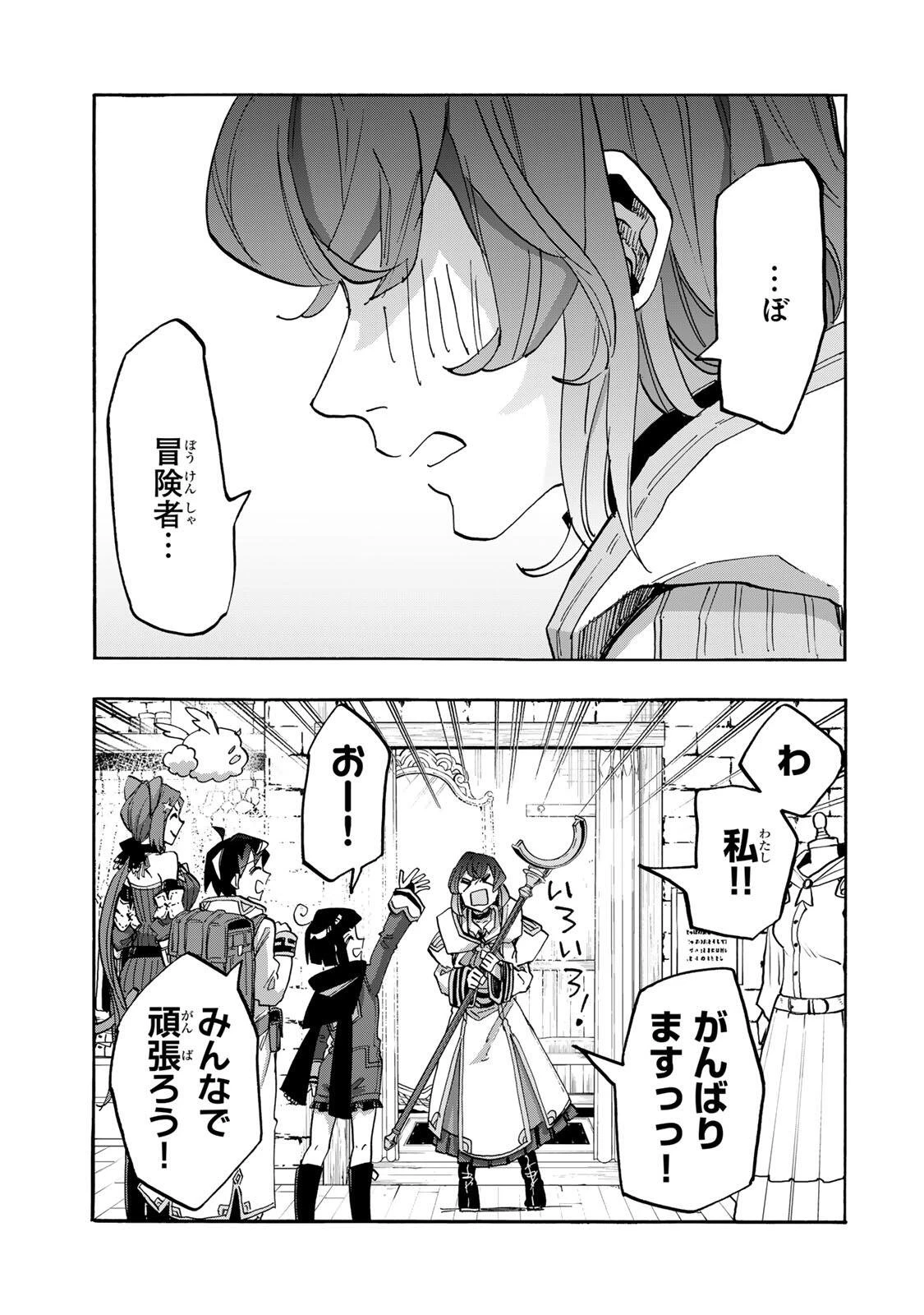 異世界ウォーキング 第165話 - 5
