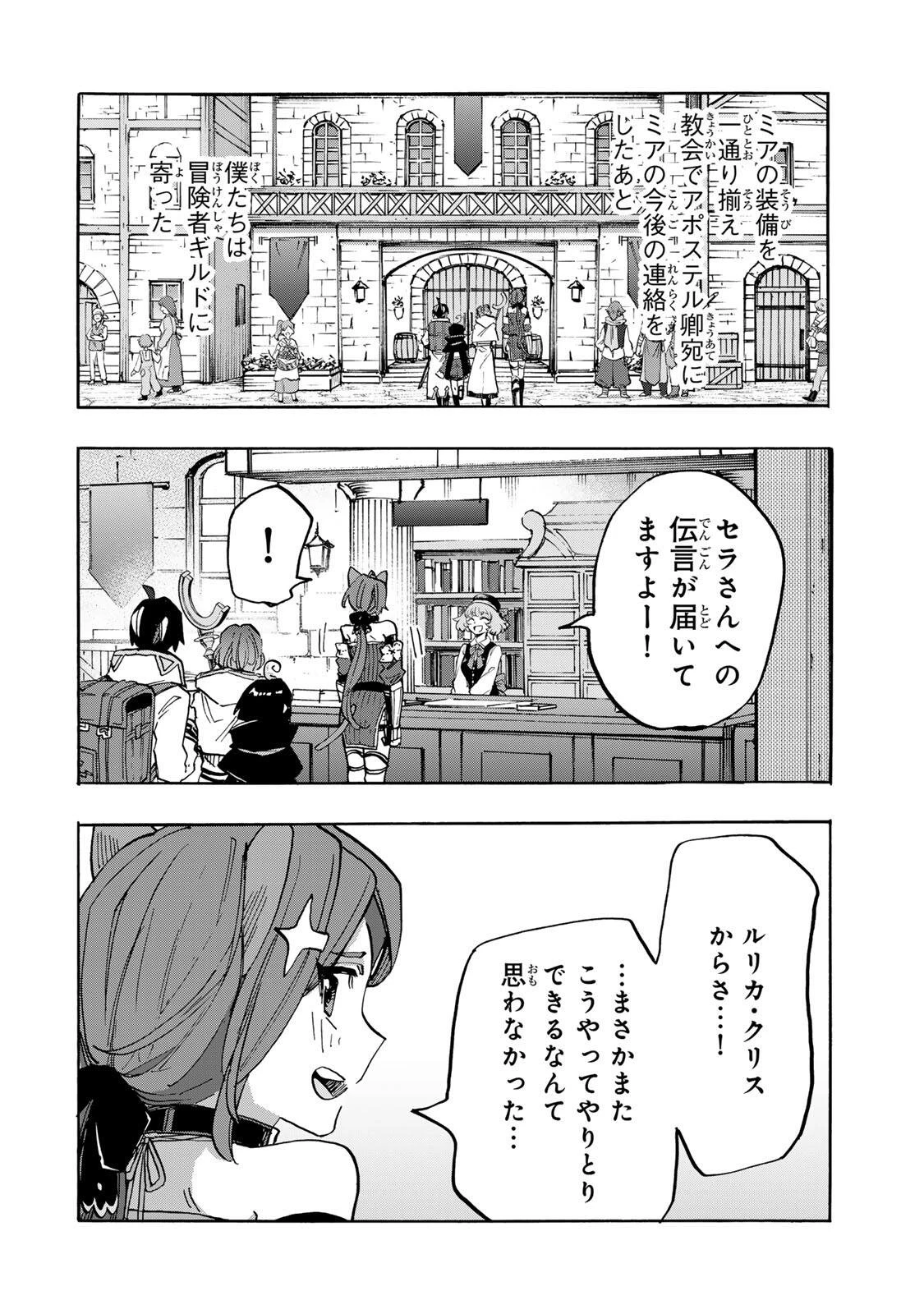 異世界ウォーキング 第165話 - 6