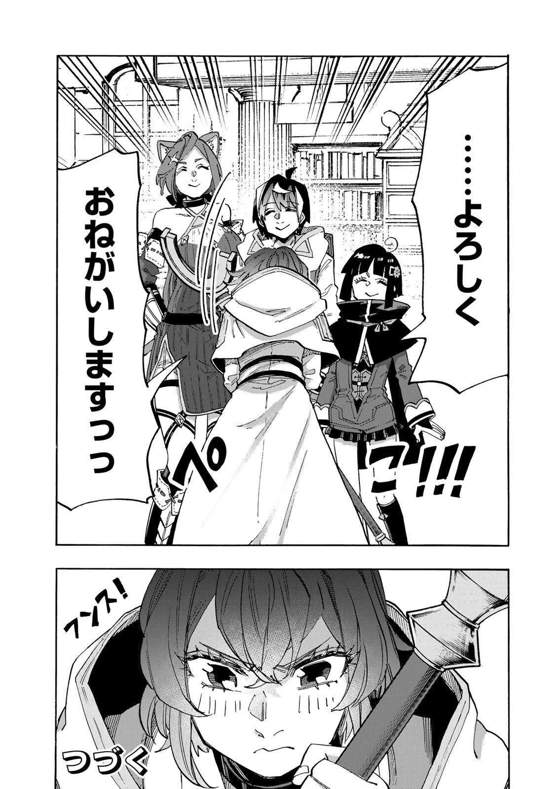 異世界ウォーキング 第165話 - 13