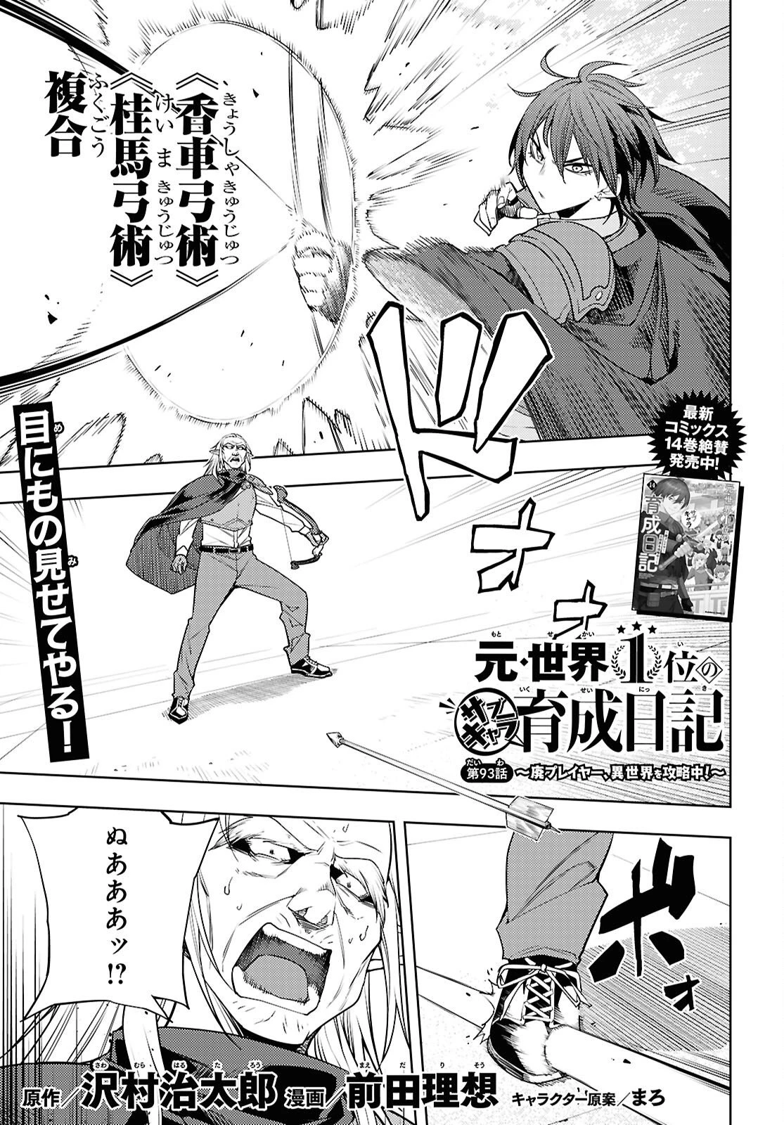 元・世界1位のサブキャラ育成日記 ～廃プレイヤー、異世界を攻略中！～ 第93話 - 1