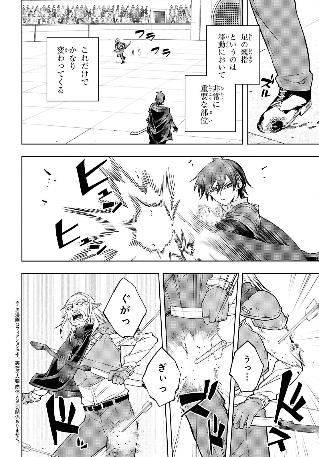 元・世界1位のサブキャラ育成日記 ～廃プレイヤー、異世界を攻略中！～ 第93話 - 2