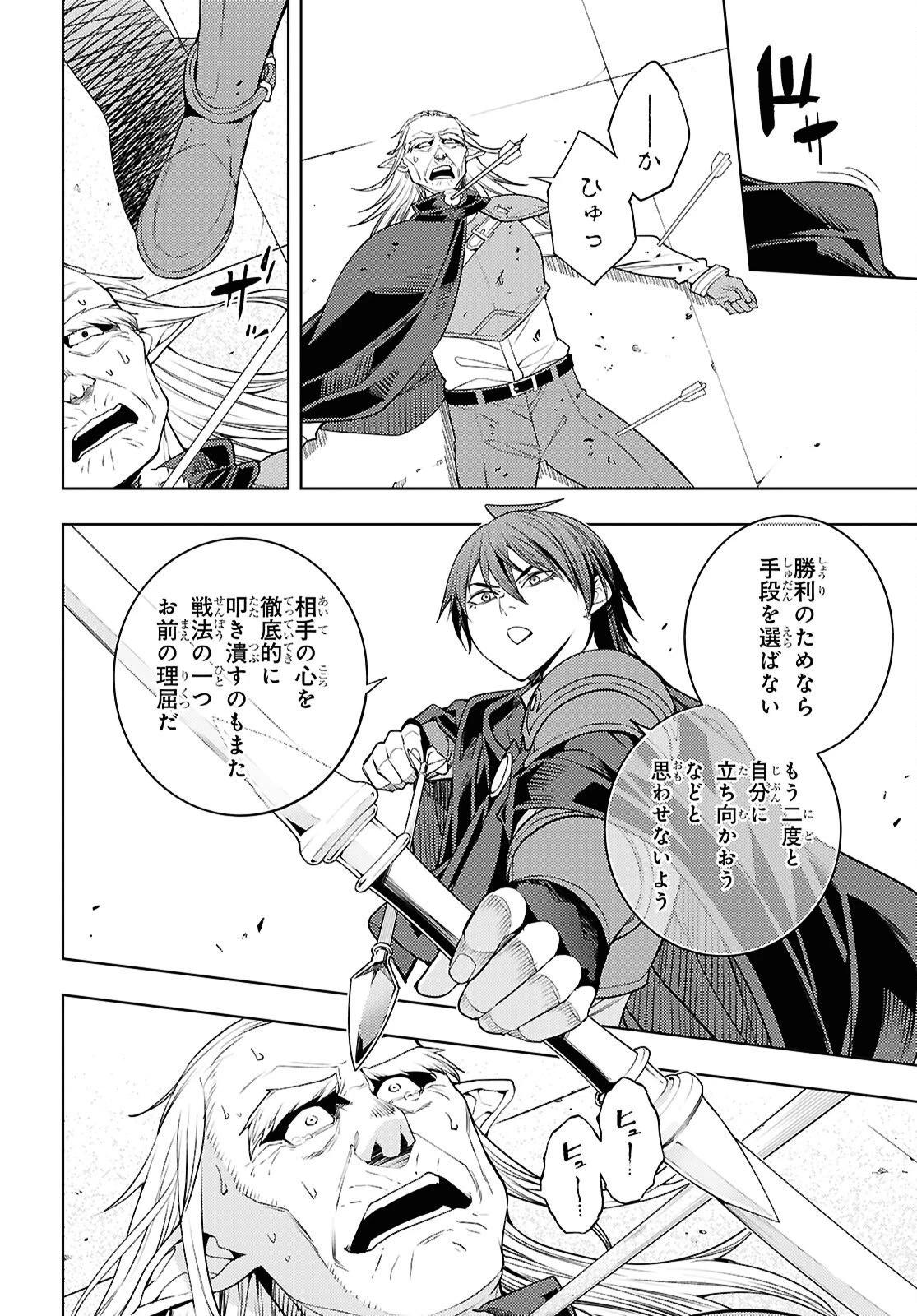 元・世界1位のサブキャラ育成日記 ～廃プレイヤー、異世界を攻略中！～ 第93話 - 4