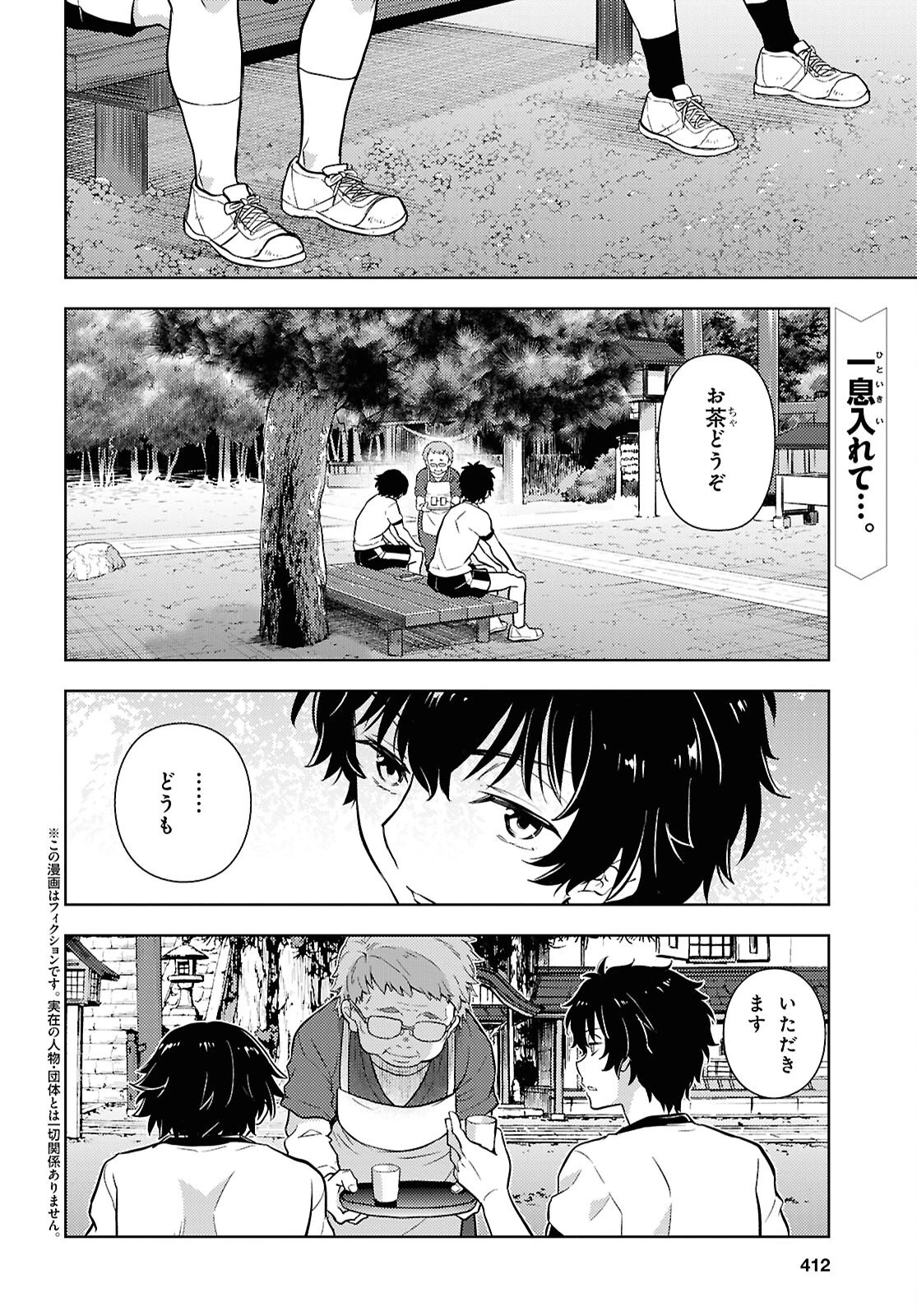 冰果 第150話 - 2