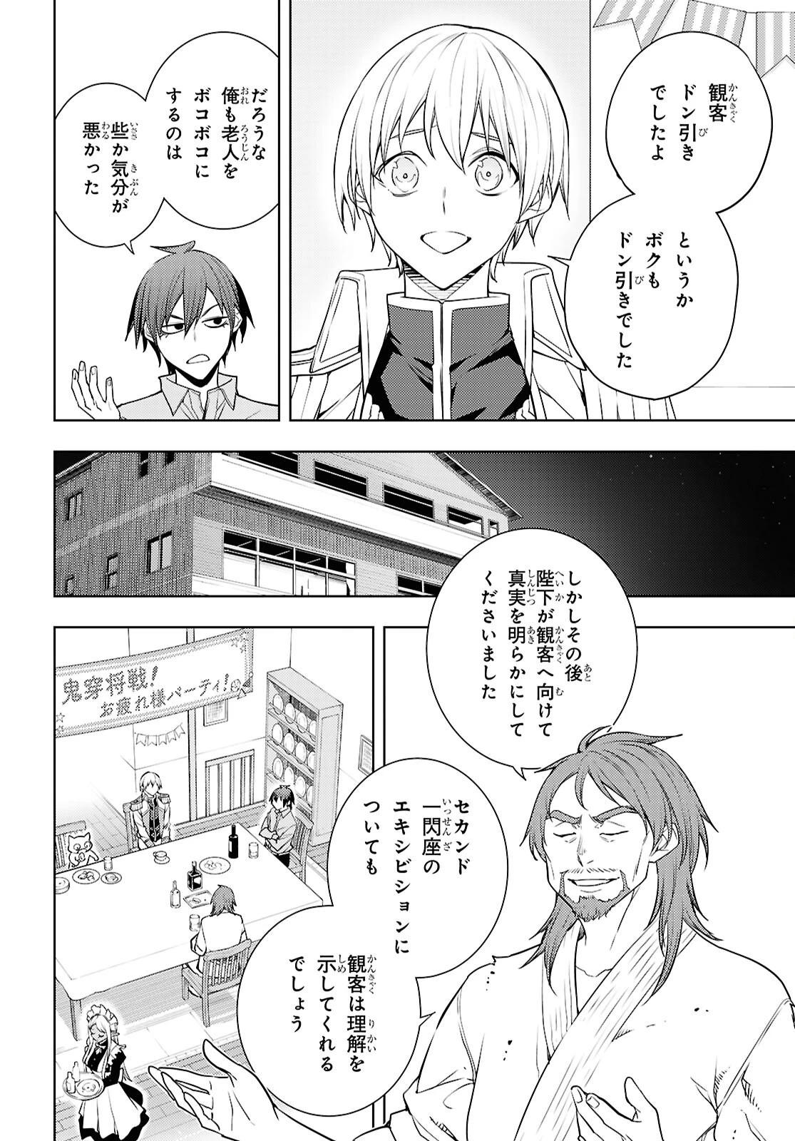 元・世界1位のサブキャラ育成日記 ～廃プレイヤー、異世界を攻略中！～ 第93話 - 6