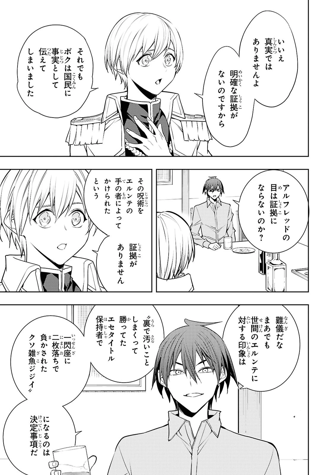元・世界1位のサブキャラ育成日記 ～廃プレイヤー、異世界を攻略中！～ 第93話 - 7