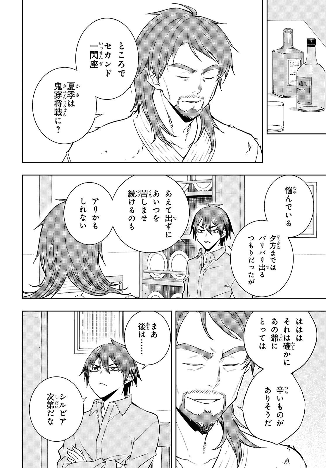 元・世界1位のサブキャラ育成日記 ～廃プレイヤー、異世界を攻略中！～ 第93話 - 8