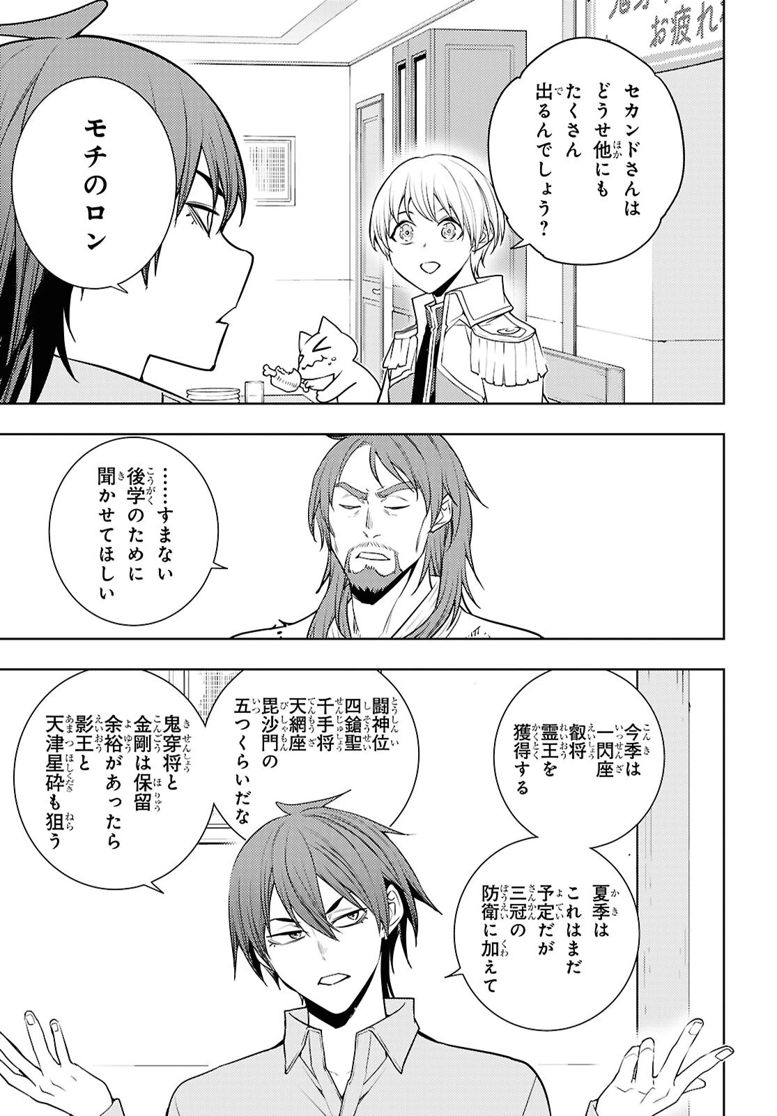元・世界1位のサブキャラ育成日記 ～廃プレイヤー、異世界を攻略中！～ 第93話 - 9