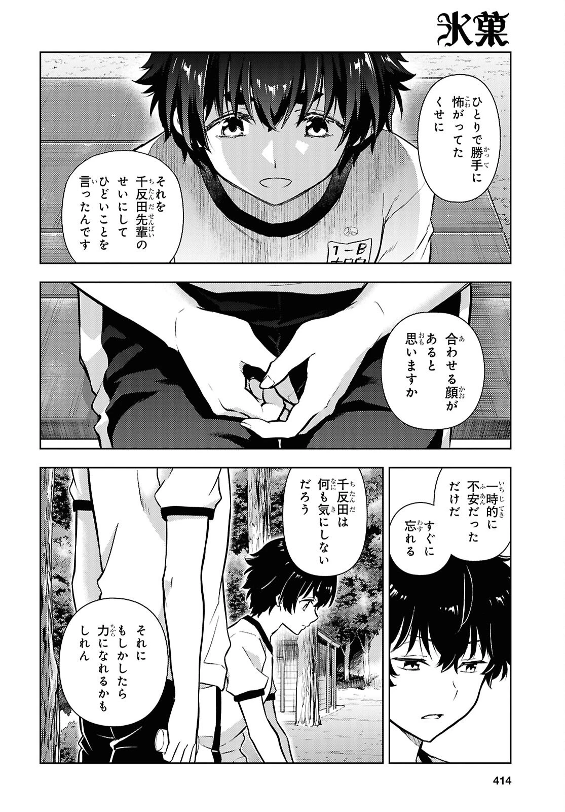 冰果 第150話 - 4