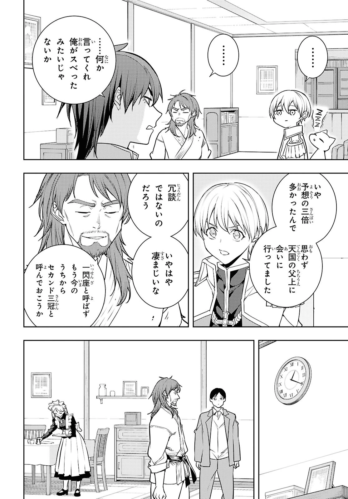 元・世界1位のサブキャラ育成日記 ～廃プレイヤー、異世界を攻略中！～ 第93話 - 10