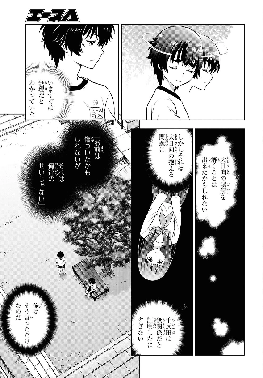 冰果 第150話 - 5