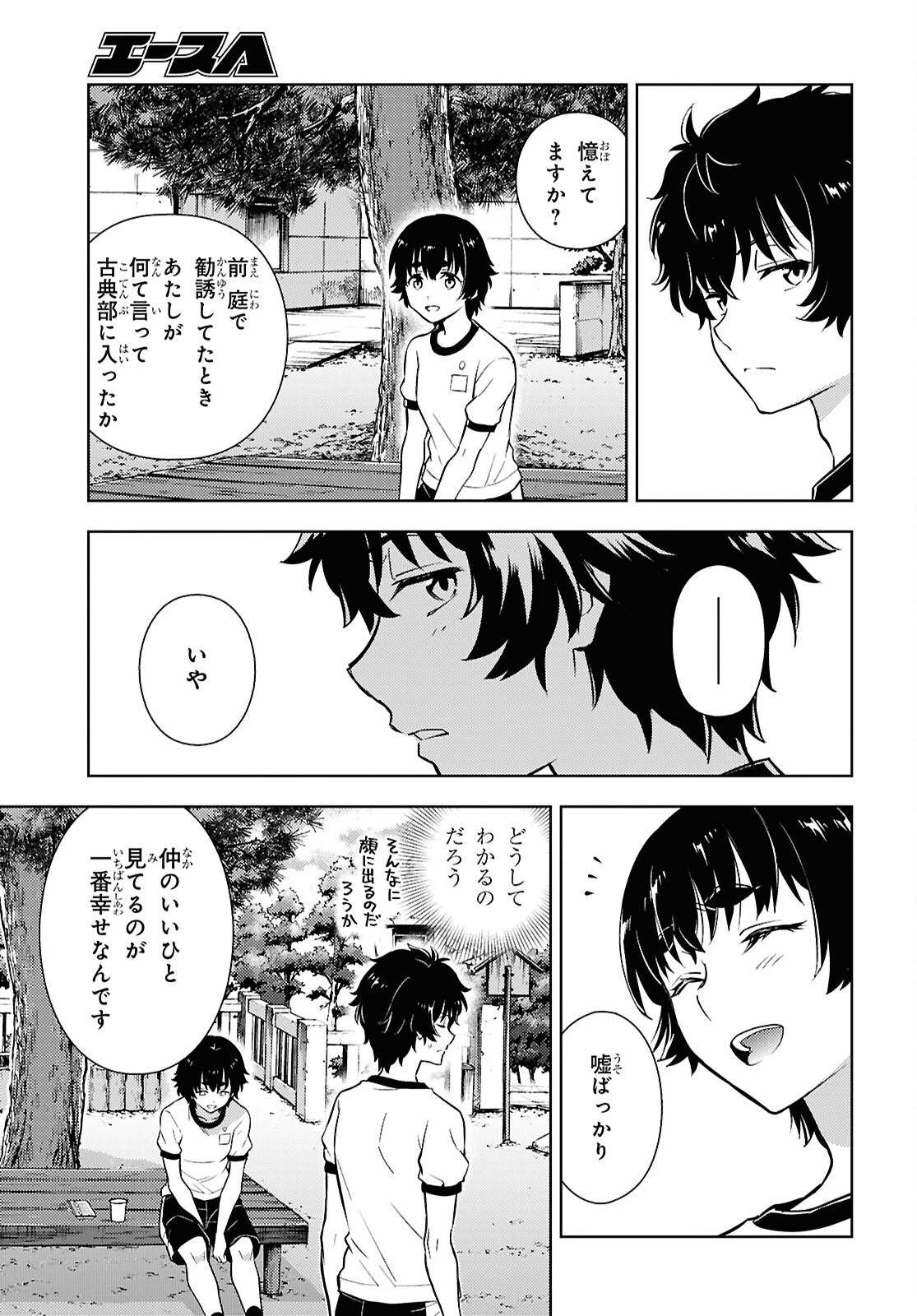 冰果 第150話 - 7