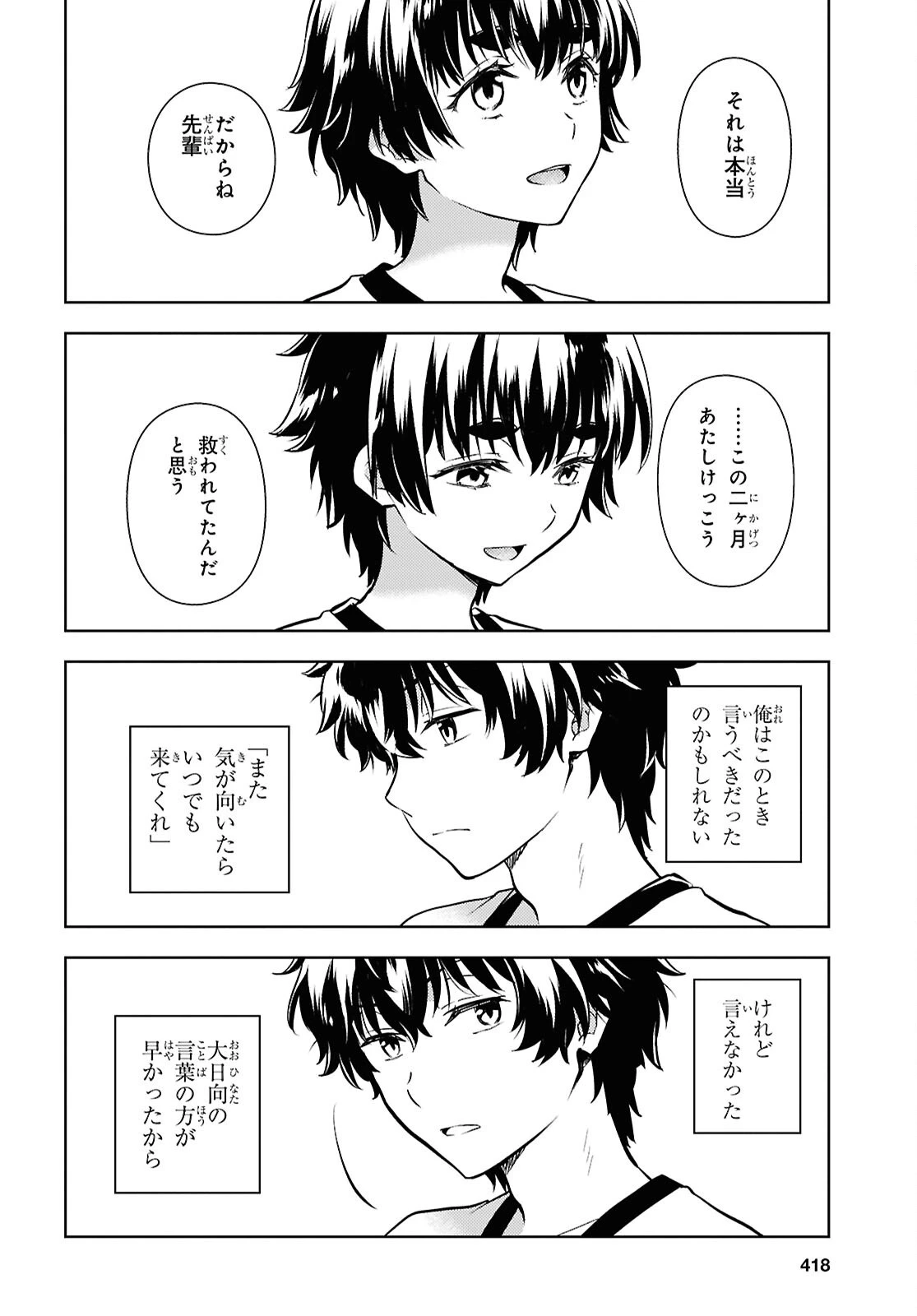 冰果 第150話 - 8