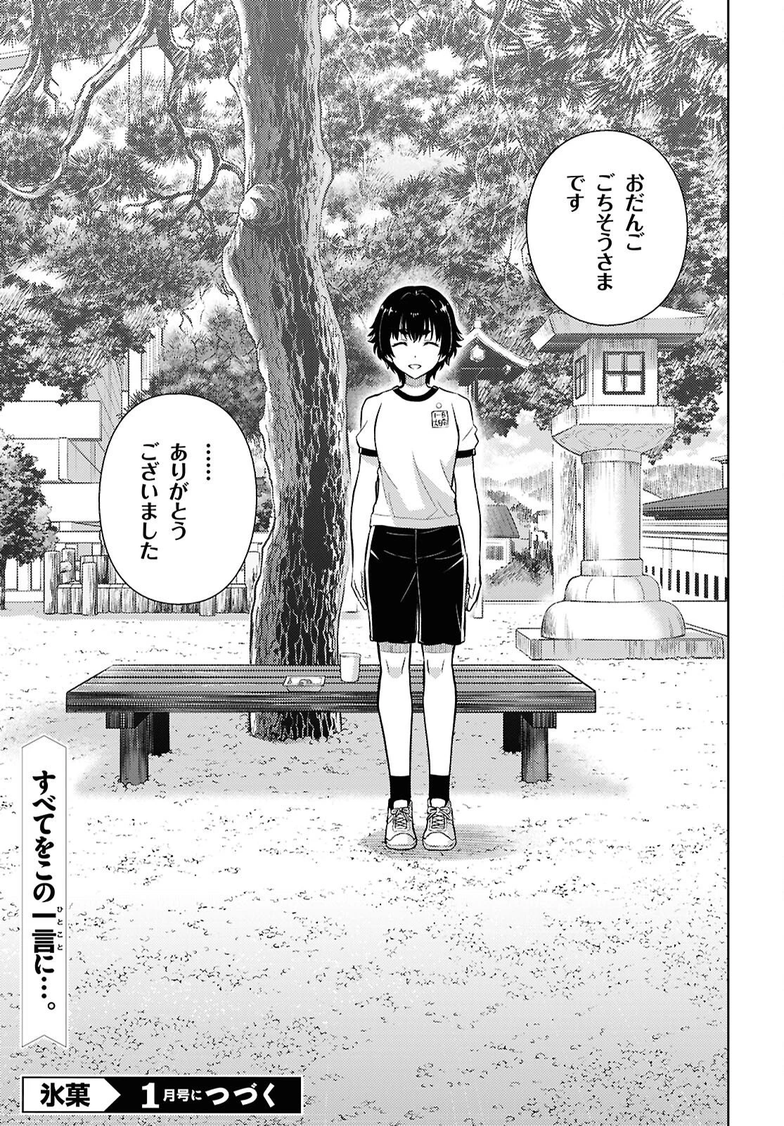 冰果 第150話 - 9