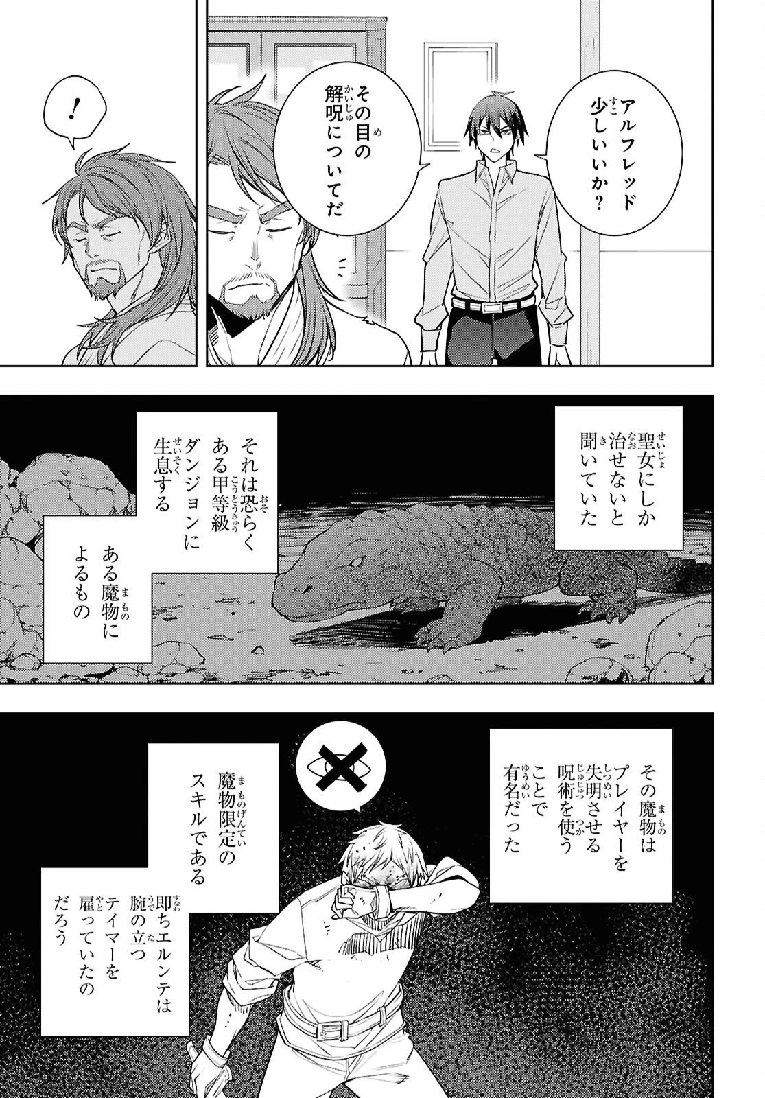 元・世界1位のサブキャラ育成日記 ～廃プレイヤー、異世界を攻略中！～ 第93話 - 11