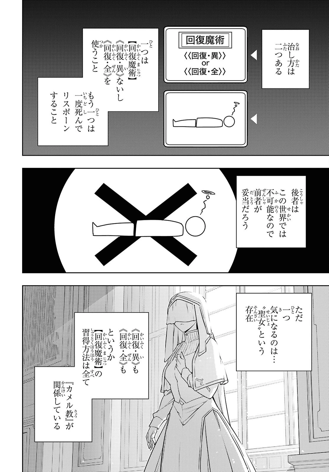 元・世界1位のサブキャラ育成日記 ～廃プレイヤー、異世界を攻略中！～ 第93話 - 12
