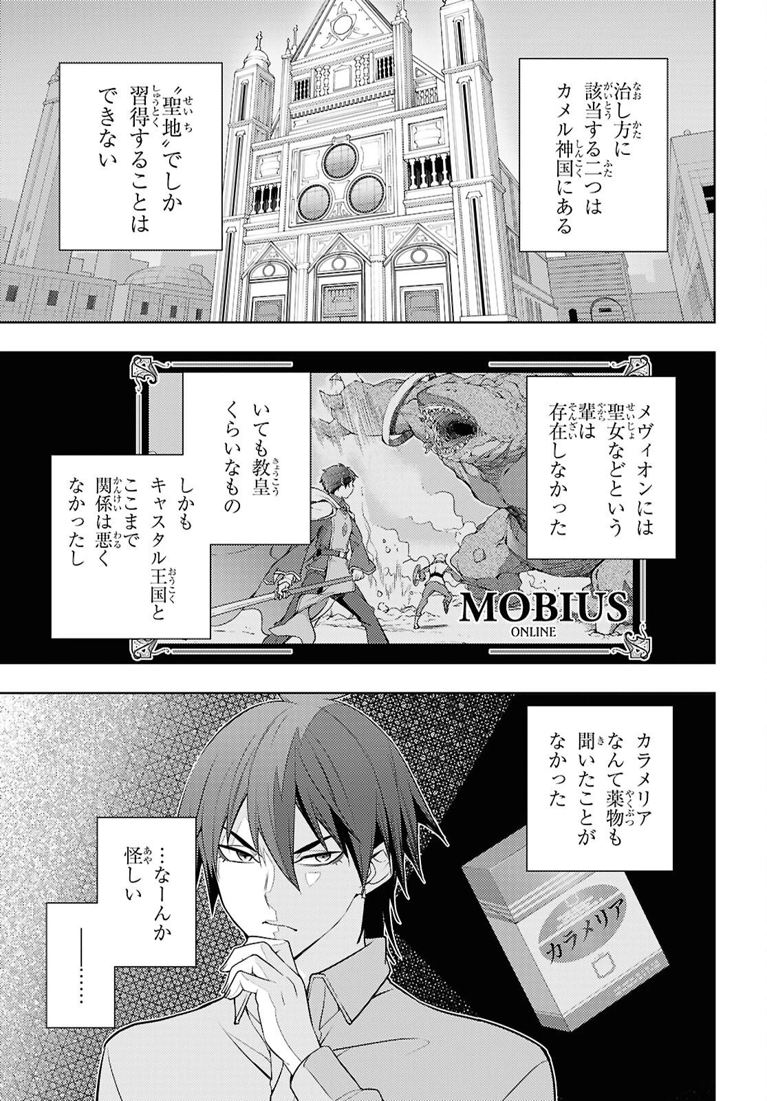 元・世界1位のサブキャラ育成日記 ～廃プレイヤー、異世界を攻略中！～ 第93話 - 13