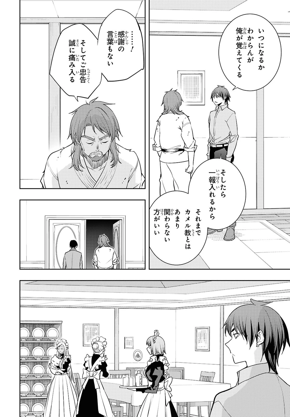 元・世界1位のサブキャラ育成日記 ～廃プレイヤー、異世界を攻略中！～ 第93話 - 14