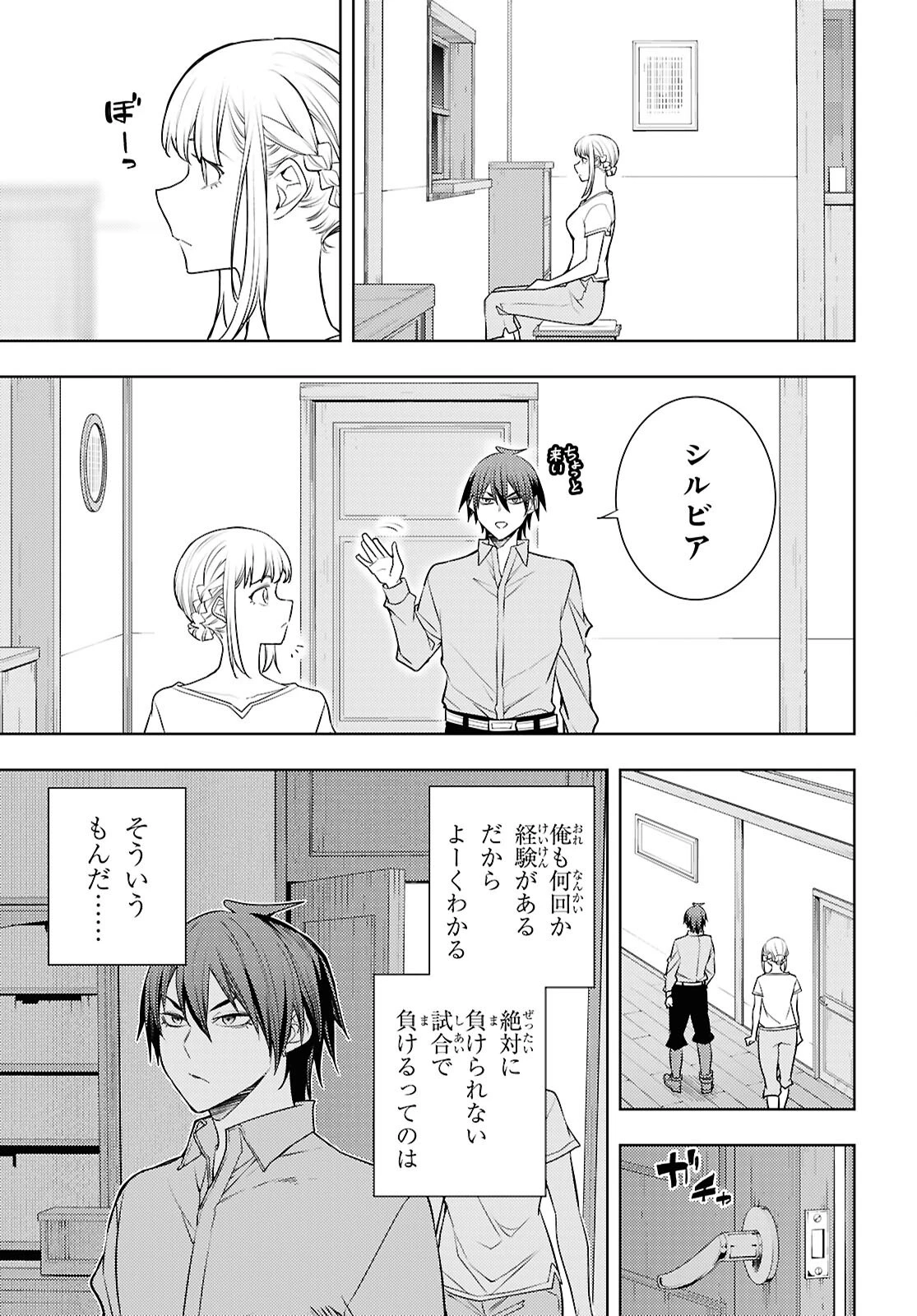 元・世界1位のサブキャラ育成日記 ～廃プレイヤー、異世界を攻略中！～ 第93話 - 15