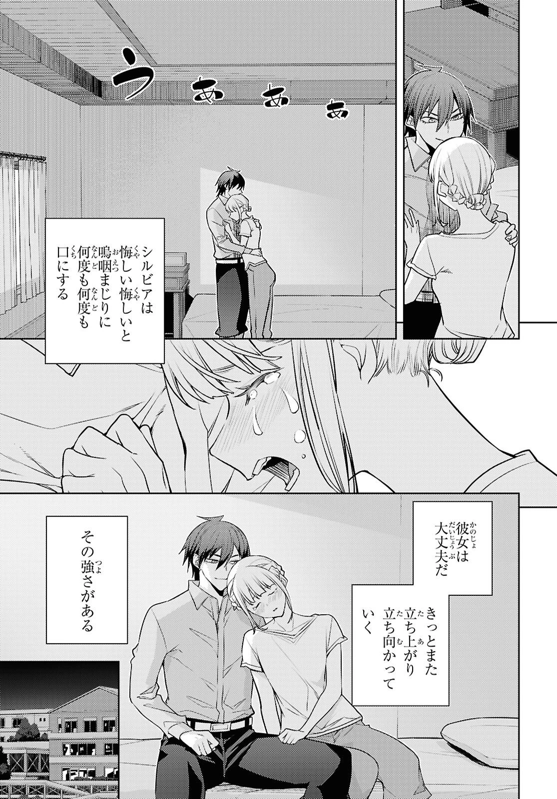 元・世界1位のサブキャラ育成日記 ～廃プレイヤー、異世界を攻略中！～ 第93話 - 17