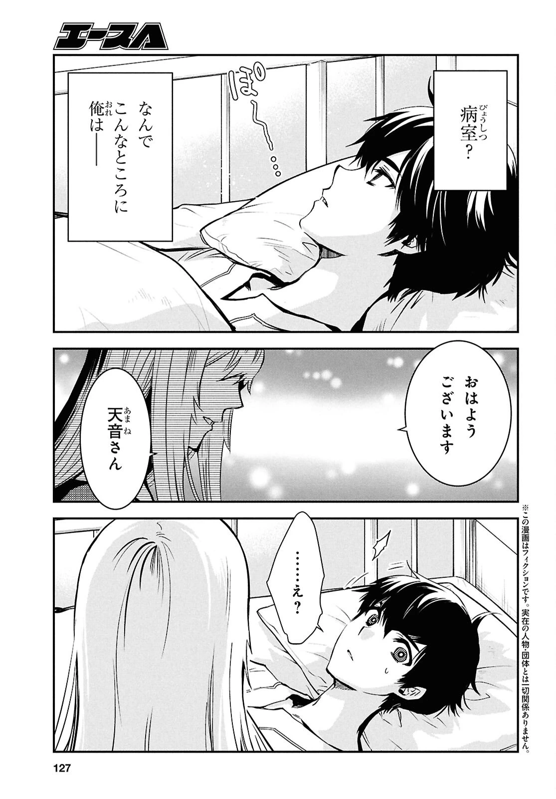 世界最速のレベルアップ 第64話 - 3
