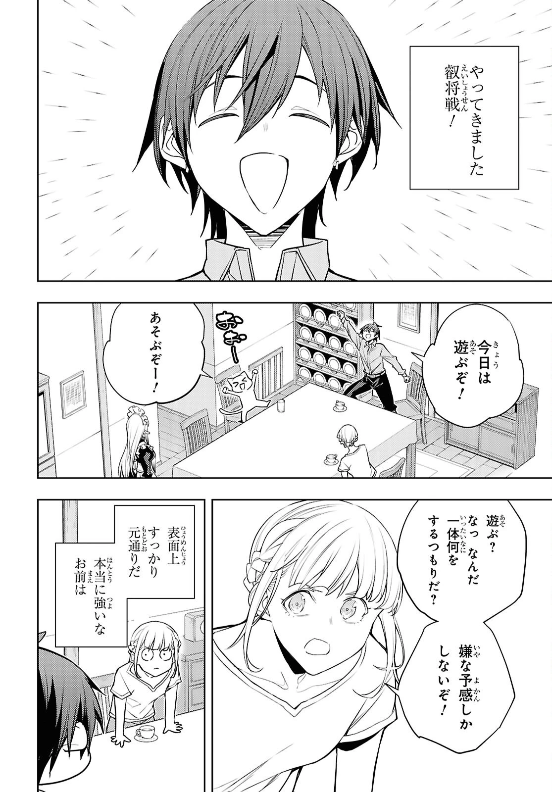 元・世界1位のサブキャラ育成日記 ～廃プレイヤー、異世界を攻略中！～ 第93話 - 18