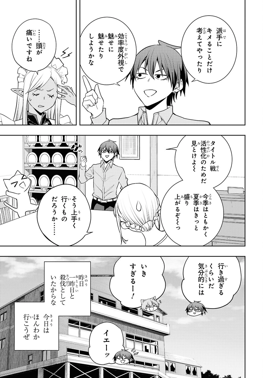 元・世界1位のサブキャラ育成日記 ～廃プレイヤー、異世界を攻略中！～ 第93話 - 19