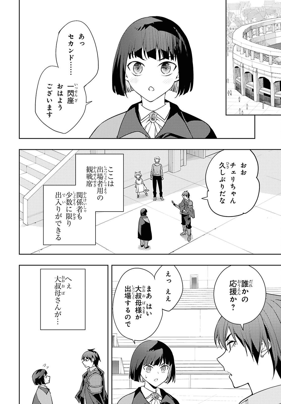 元・世界1位のサブキャラ育成日記 ～廃プレイヤー、異世界を攻略中！～ 第93話 - 20