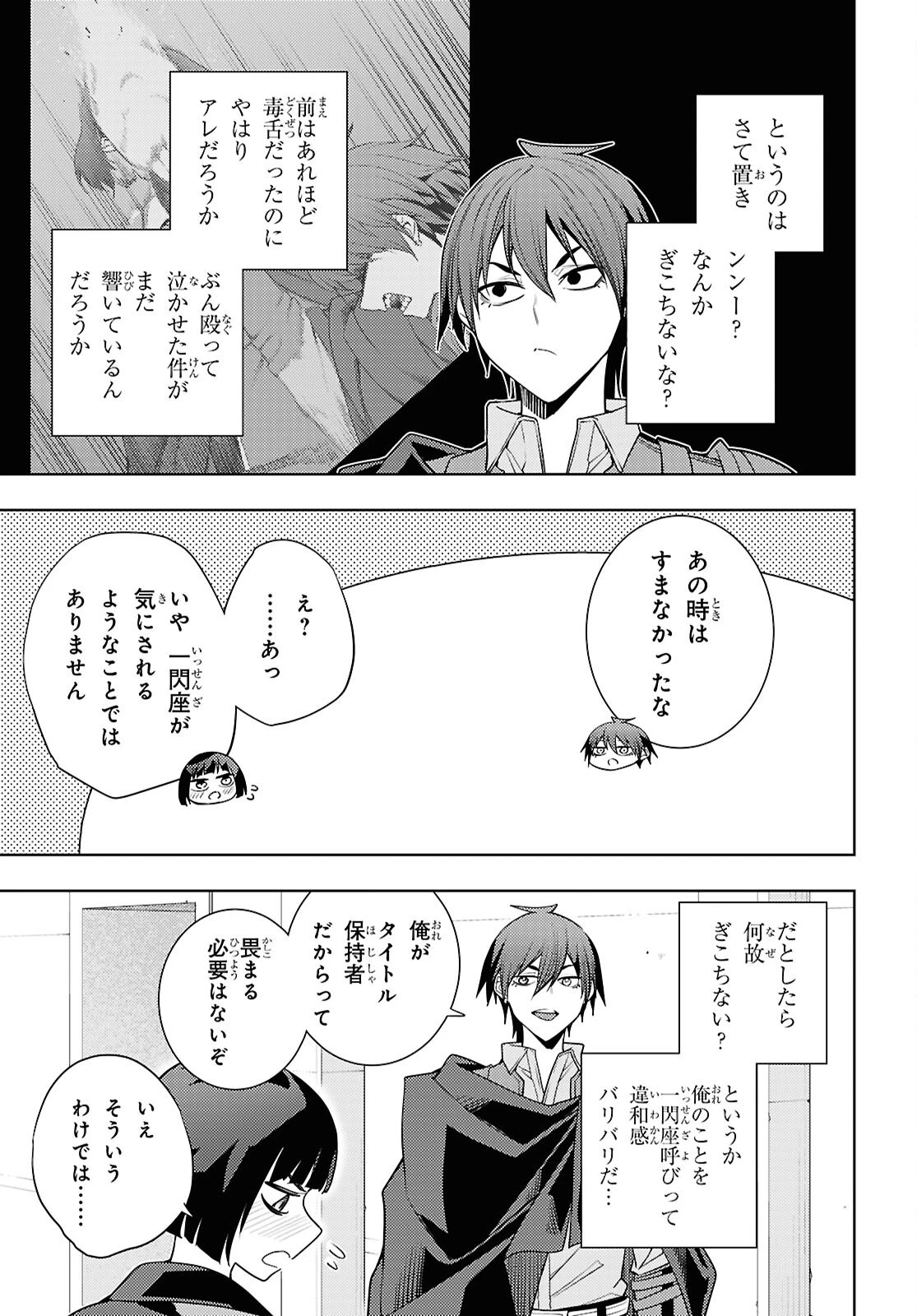 元・世界1位のサブキャラ育成日記 ～廃プレイヤー、異世界を攻略中！～ 第93話 - 21