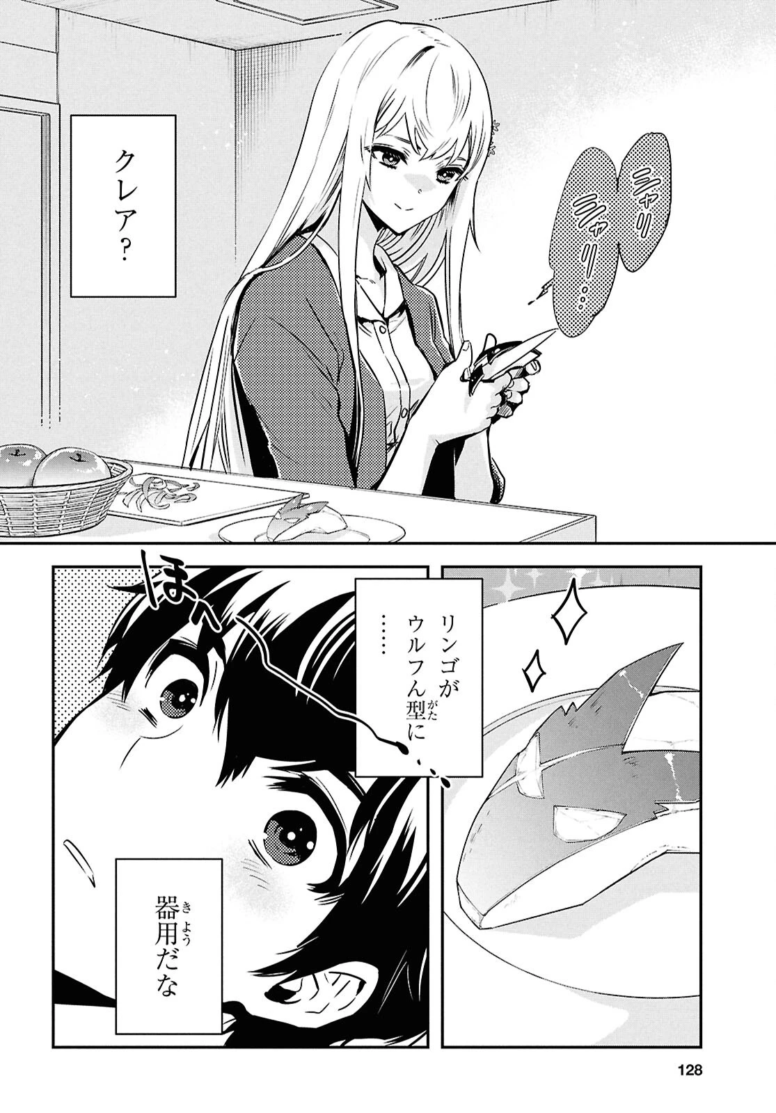 世界最速のレベルアップ 第64話 - 4