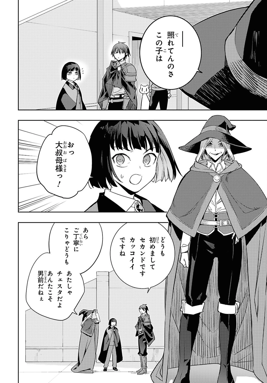 元・世界1位のサブキャラ育成日記 ～廃プレイヤー、異世界を攻略中！～ 第93話 - 22