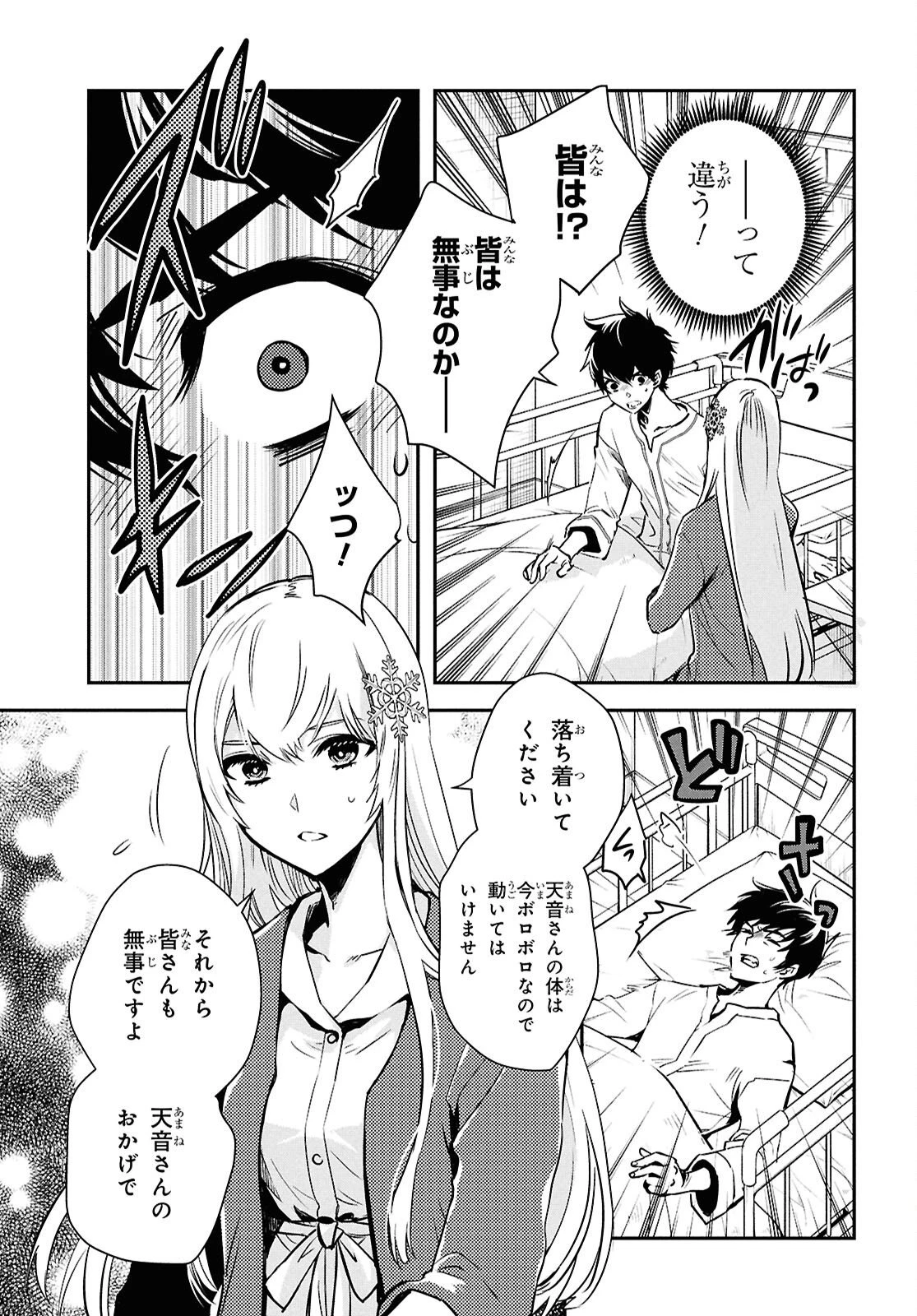 世界最速のレベルアップ 第64話 - 5