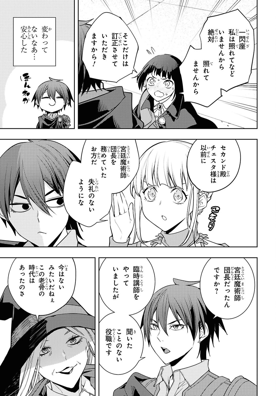 元・世界1位のサブキャラ育成日記 ～廃プレイヤー、異世界を攻略中！～ 第93話 - 23