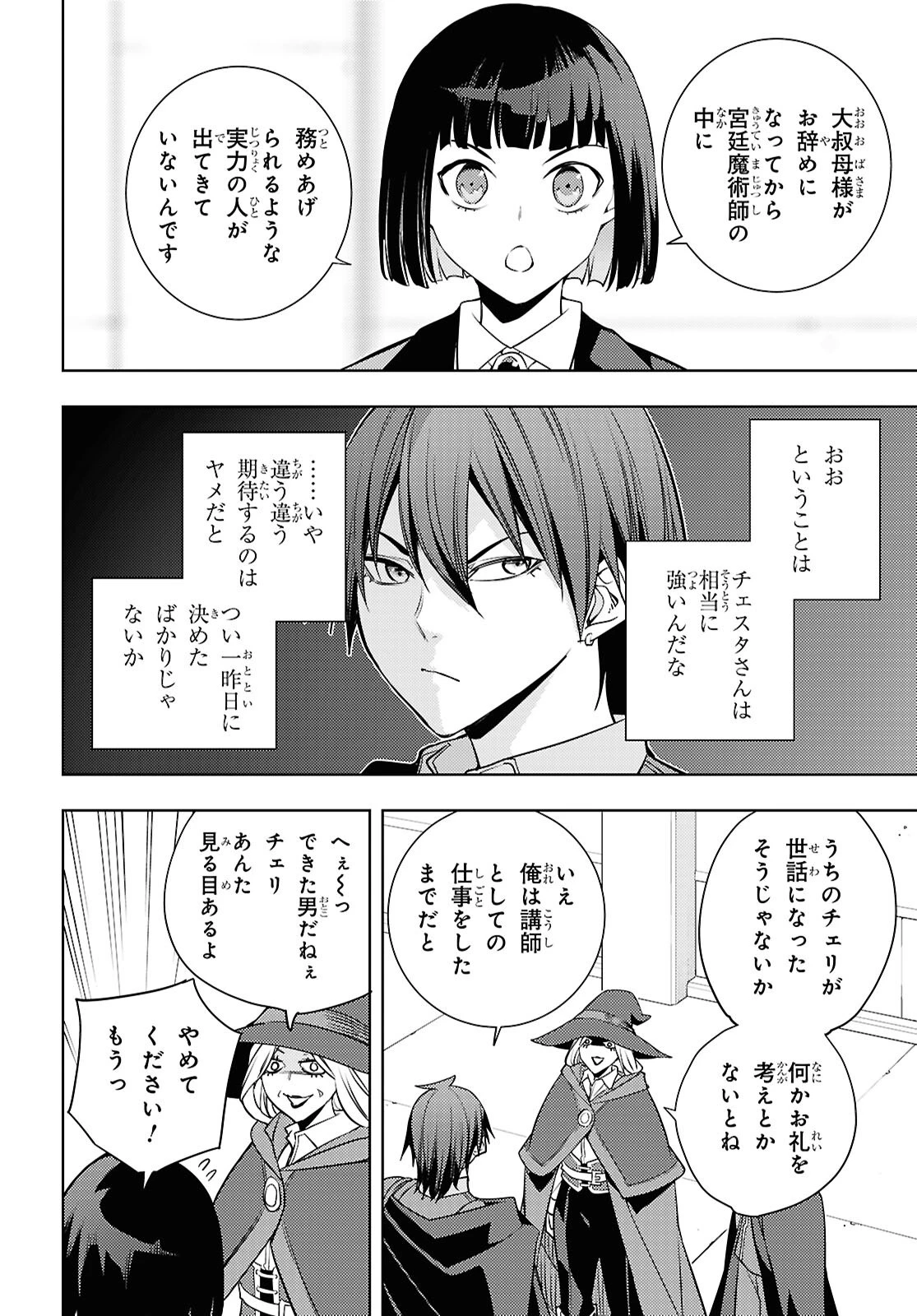 元・世界1位のサブキャラ育成日記 ～廃プレイヤー、異世界を攻略中！～ 第93話 - 24