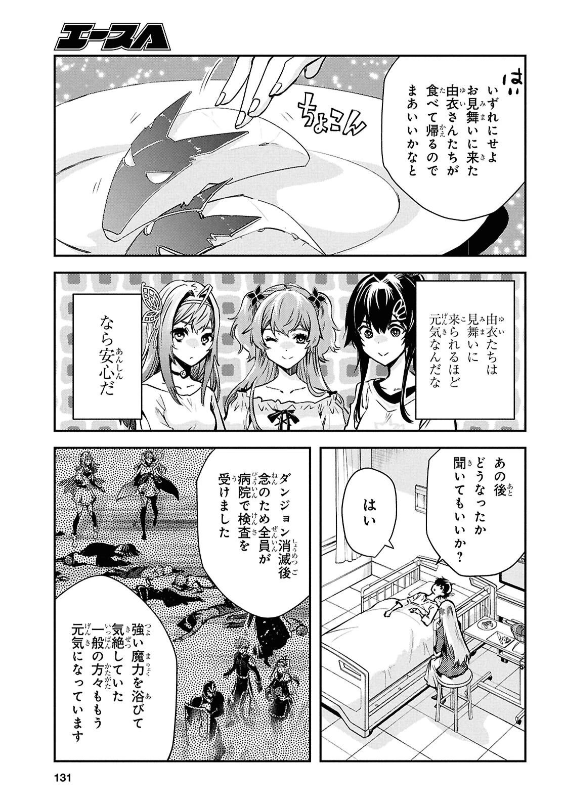 世界最速のレベルアップ 第64話 - 7