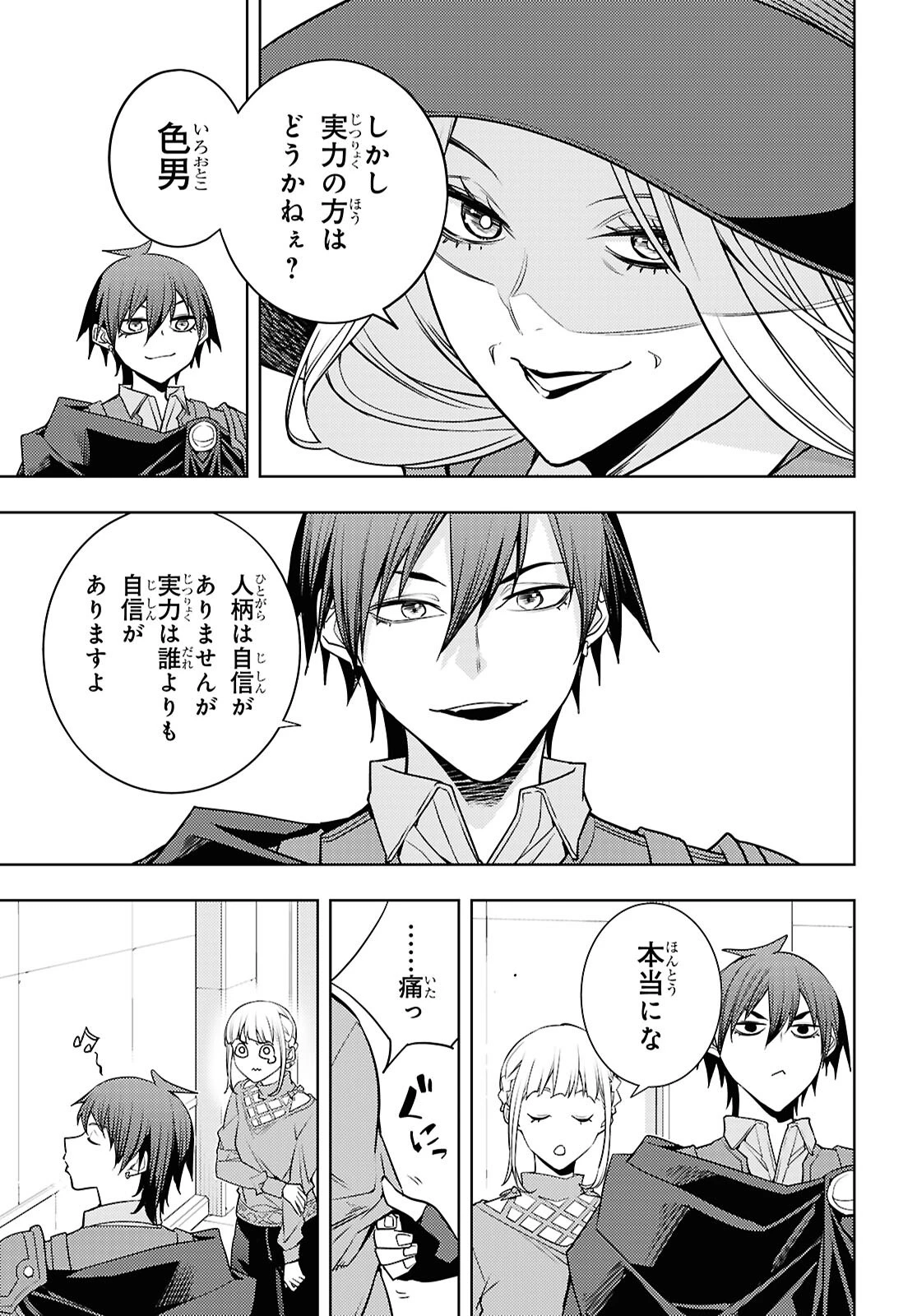 元・世界1位のサブキャラ育成日記 ～廃プレイヤー、異世界を攻略中！～ 第93話 - 25
