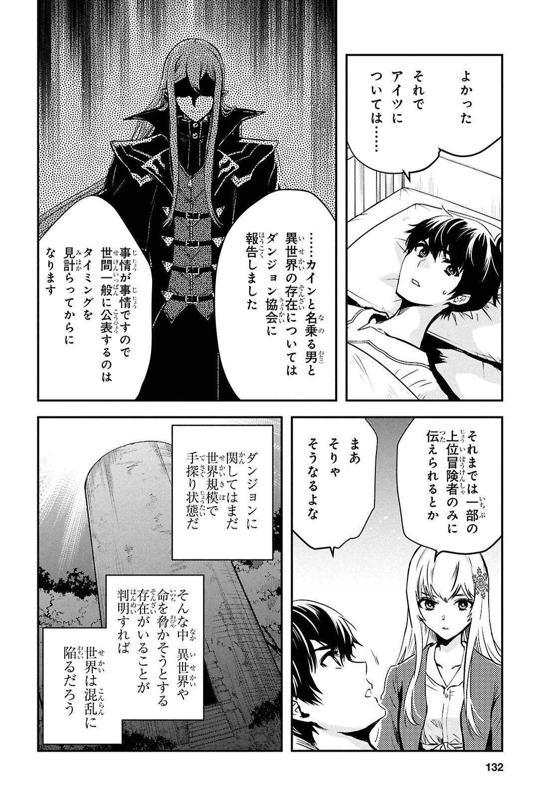 世界最速のレベルアップ 第64話 - 8