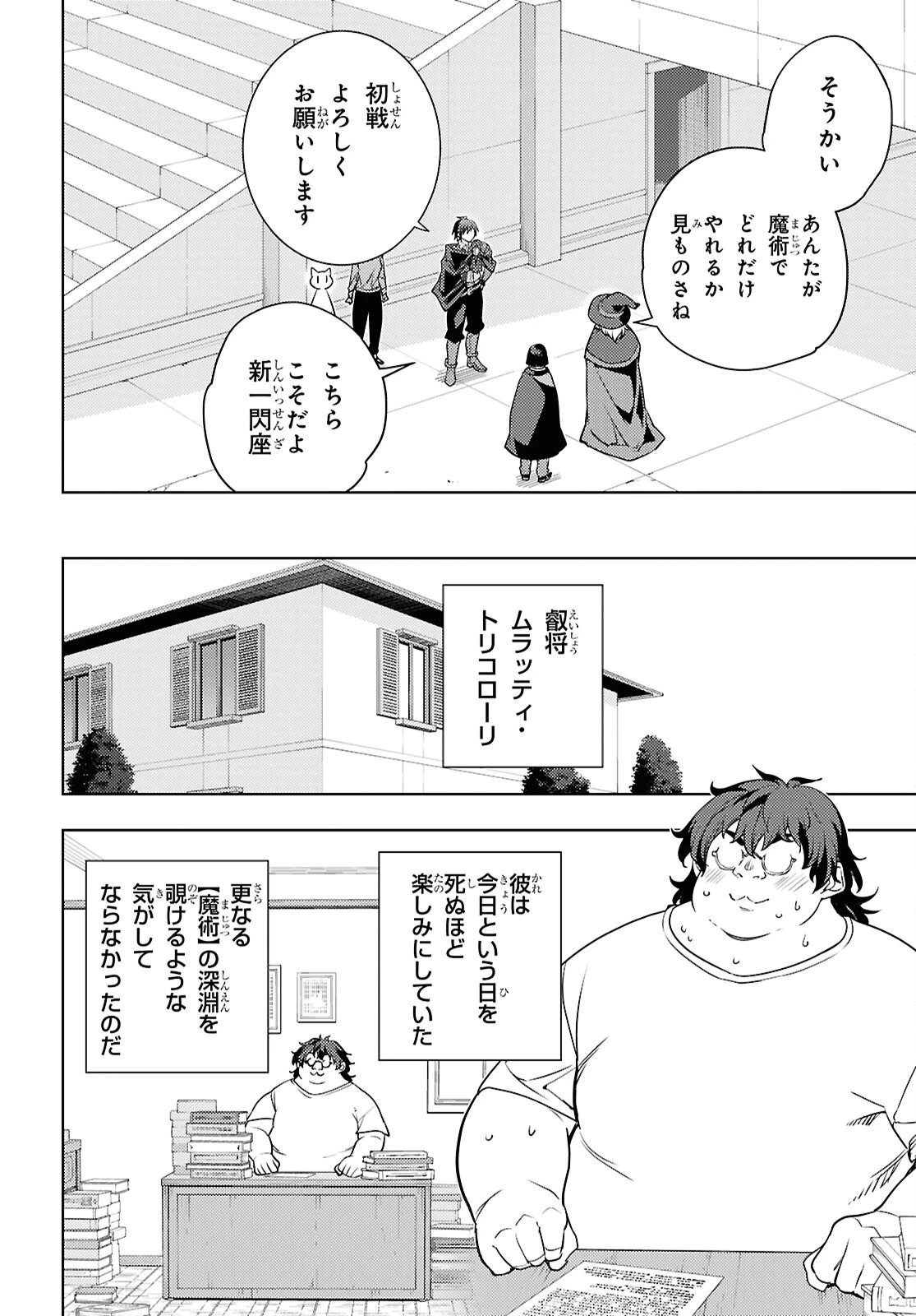 元・世界1位のサブキャラ育成日記 ～廃プレイヤー、異世界を攻略中！～ 第93話 - 26