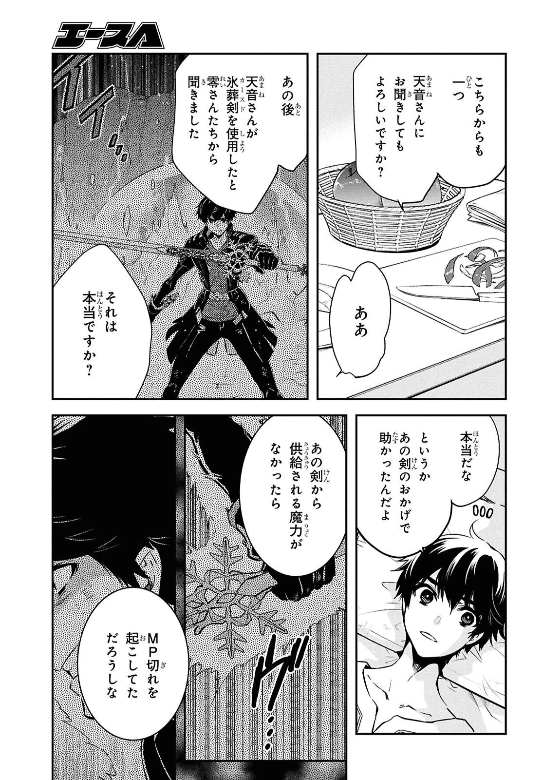 世界最速のレベルアップ 第64話 - 9