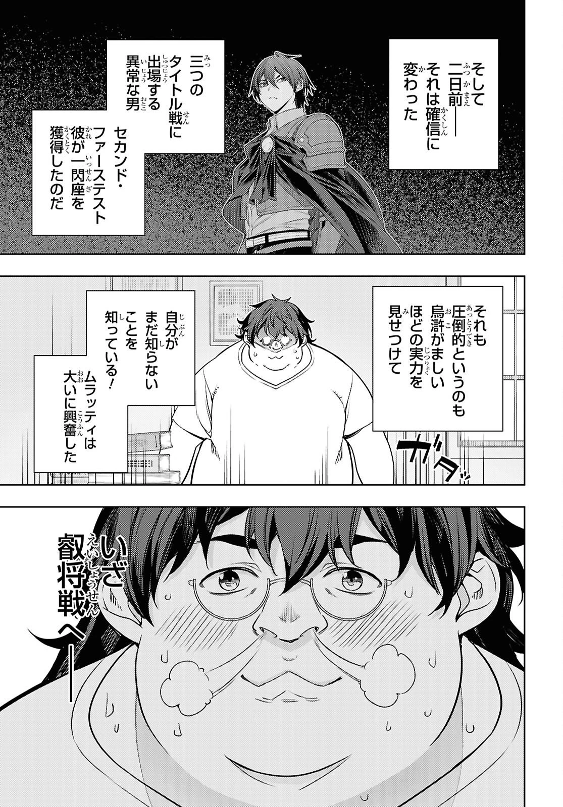 元・世界1位のサブキャラ育成日記 ～廃プレイヤー、異世界を攻略中！～ 第93話 - 27