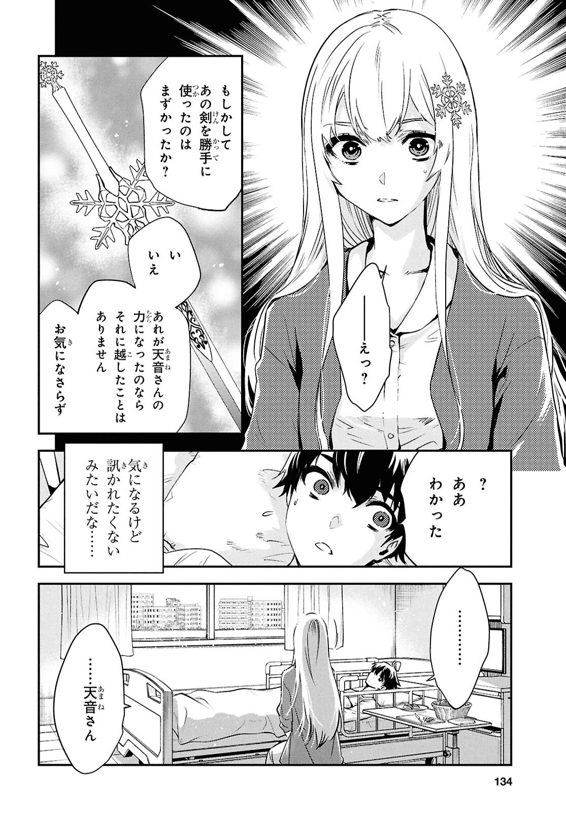 世界最速のレベルアップ 第64話 - 10