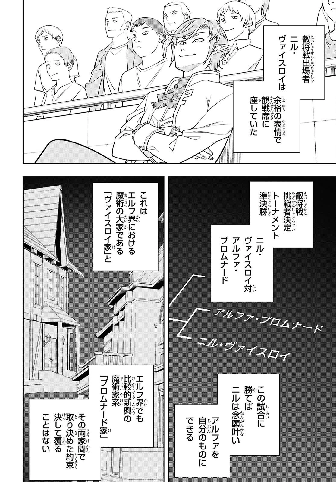 元・世界1位のサブキャラ育成日記 ～廃プレイヤー、異世界を攻略中！～ 第93話 - 28