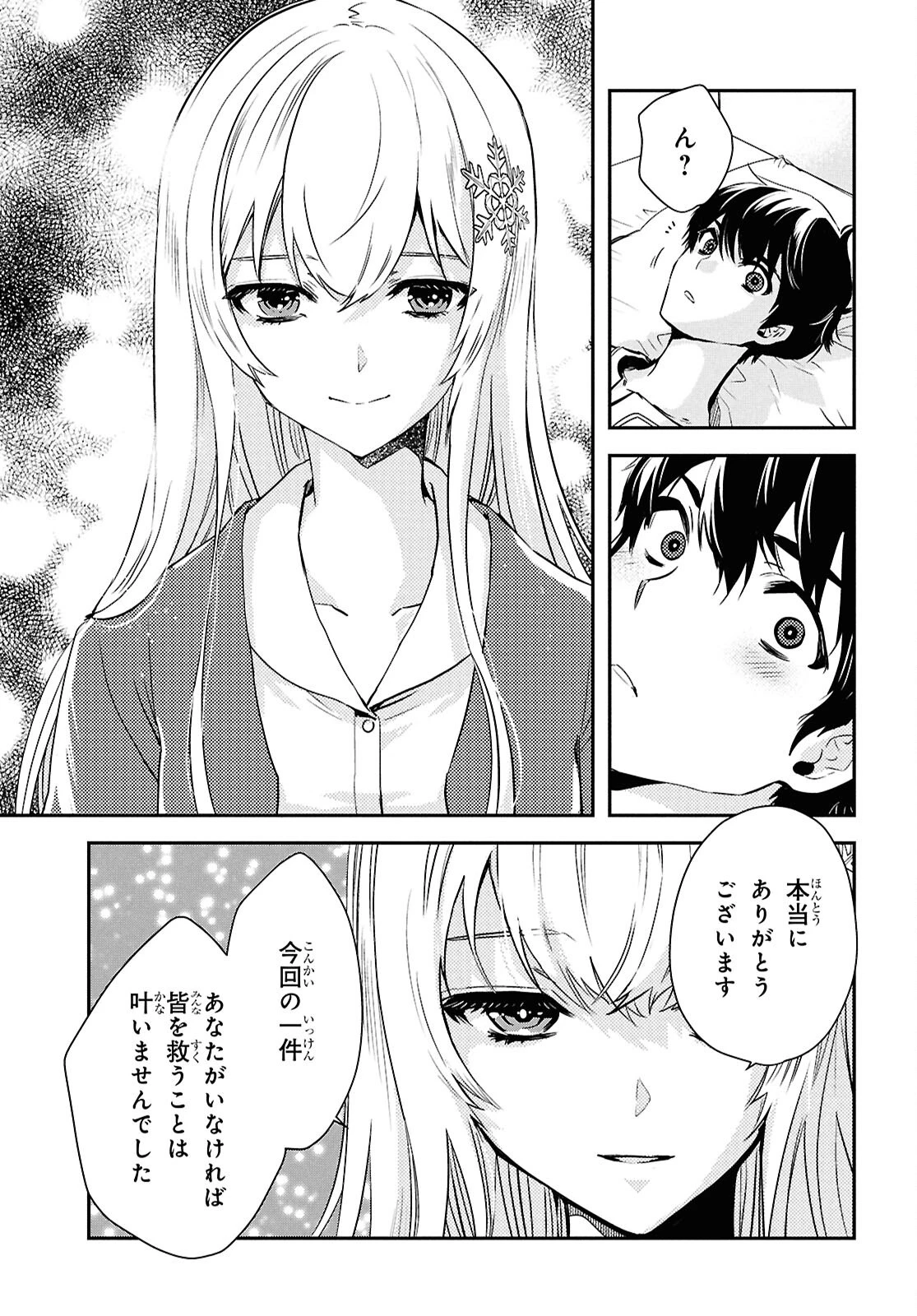 世界最速のレベルアップ 第64話 - 11