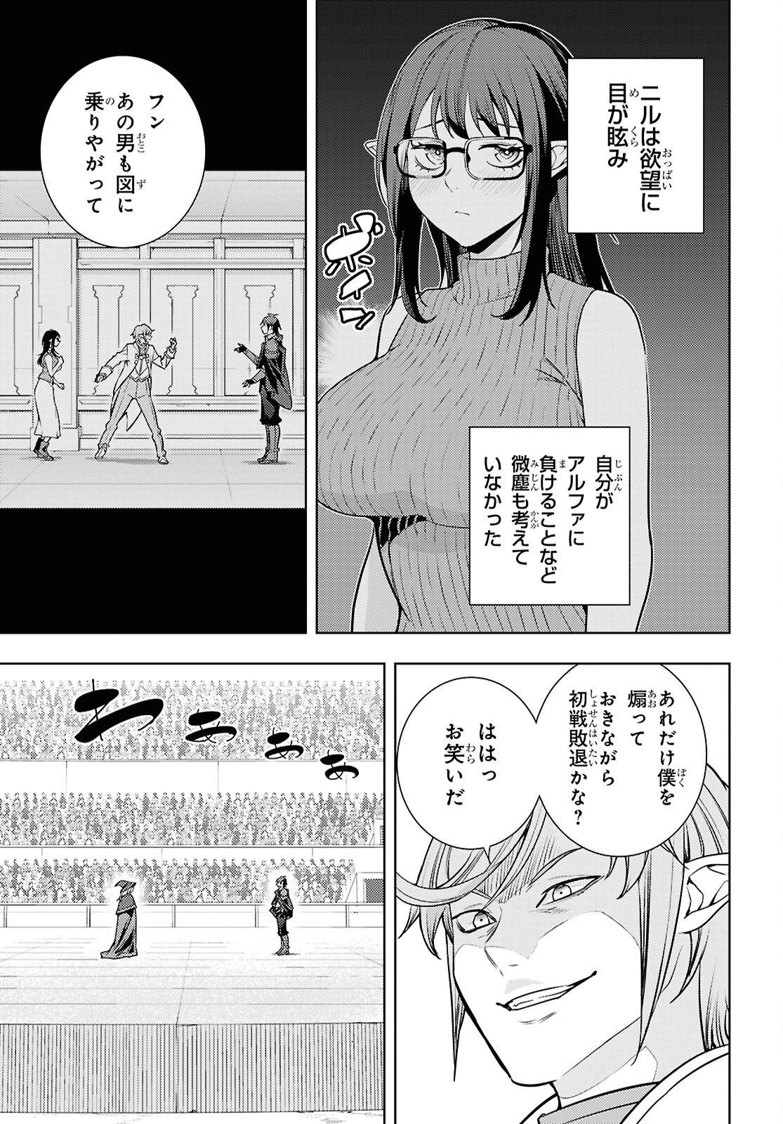 元・世界1位のサブキャラ育成日記 ～廃プレイヤー、異世界を攻略中！～ 第93話 - 29