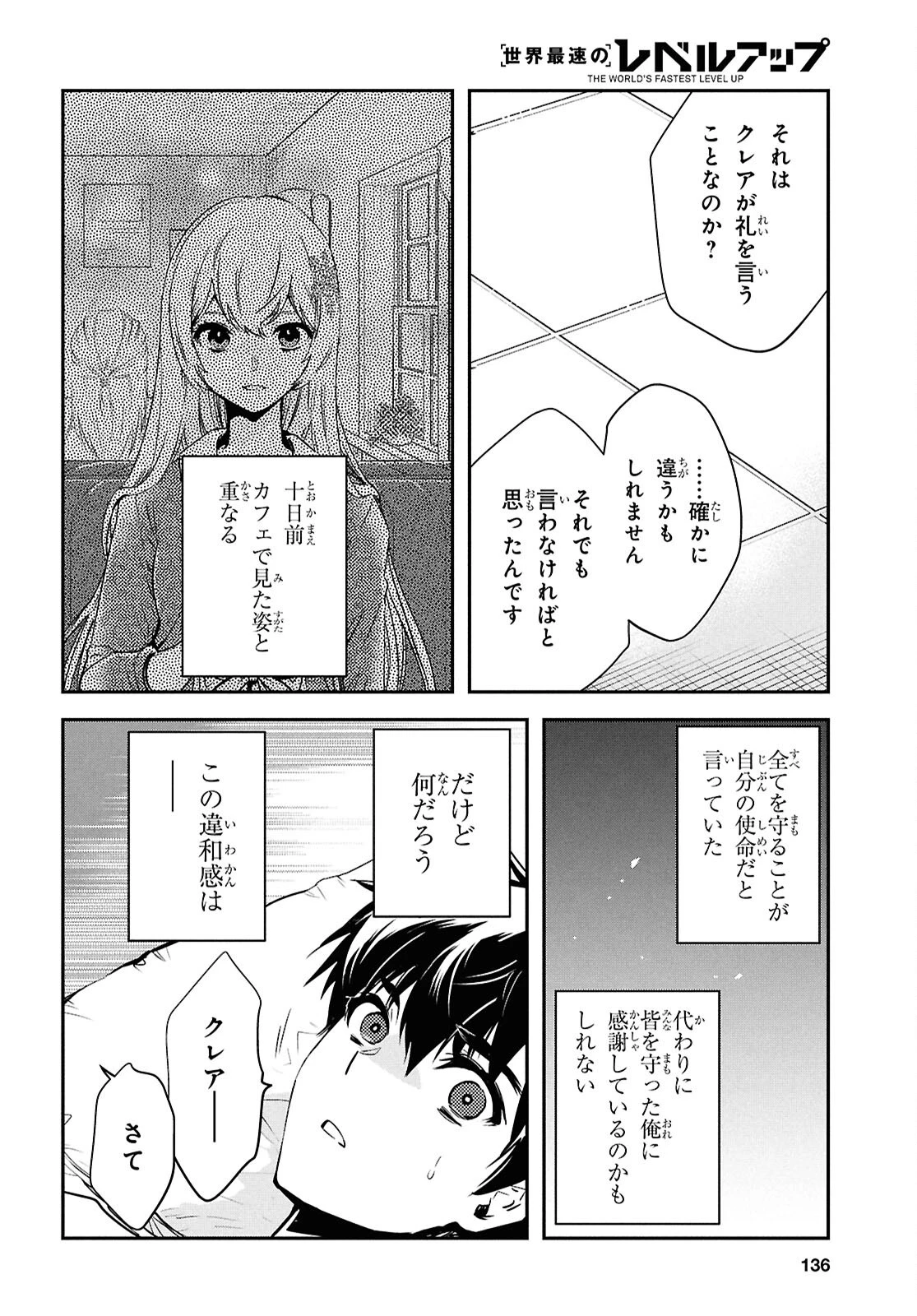 世界最速のレベルアップ 第64話 - 12