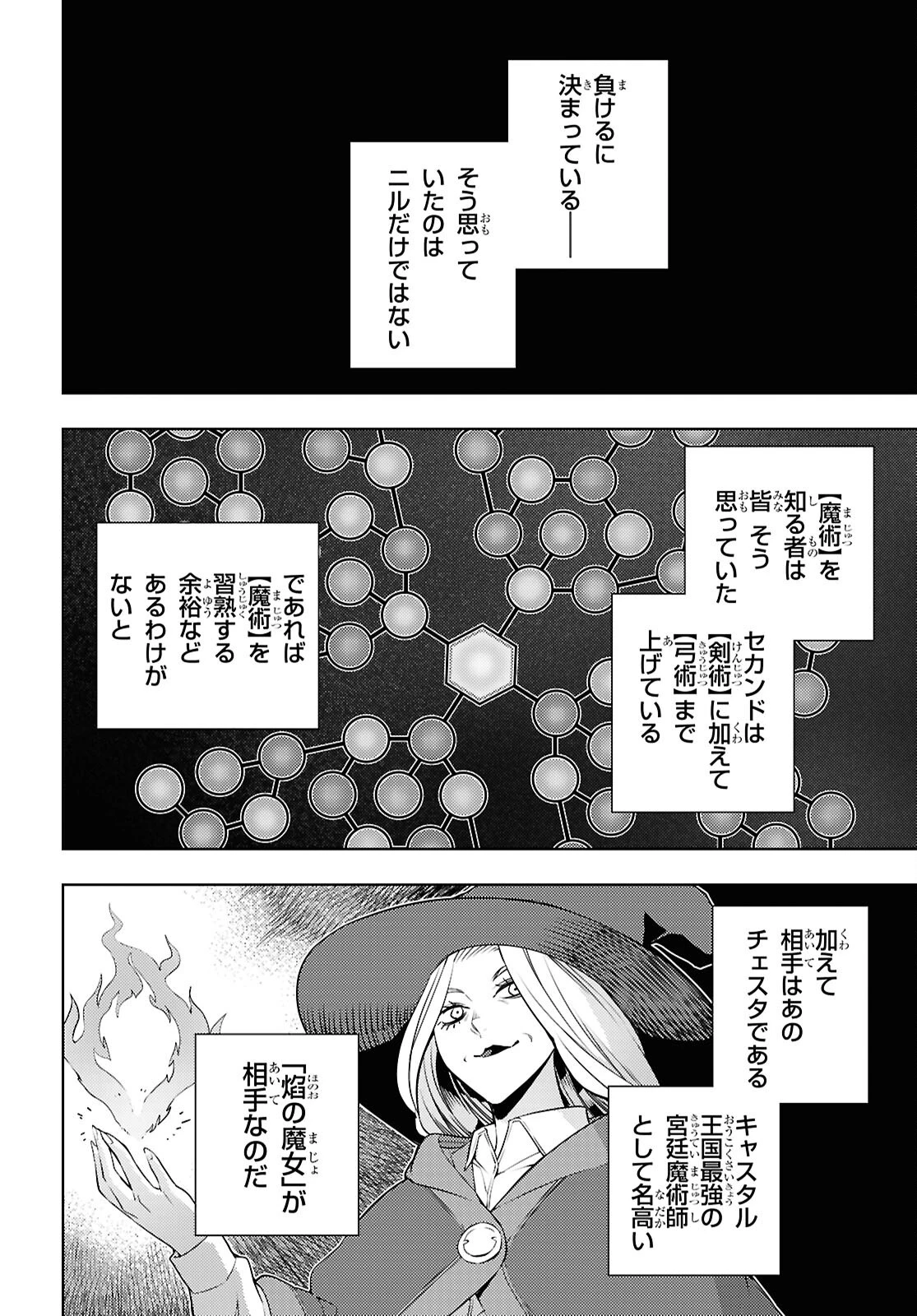元・世界1位のサブキャラ育成日記 ～廃プレイヤー、異世界を攻略中！～ 第93話 - 30