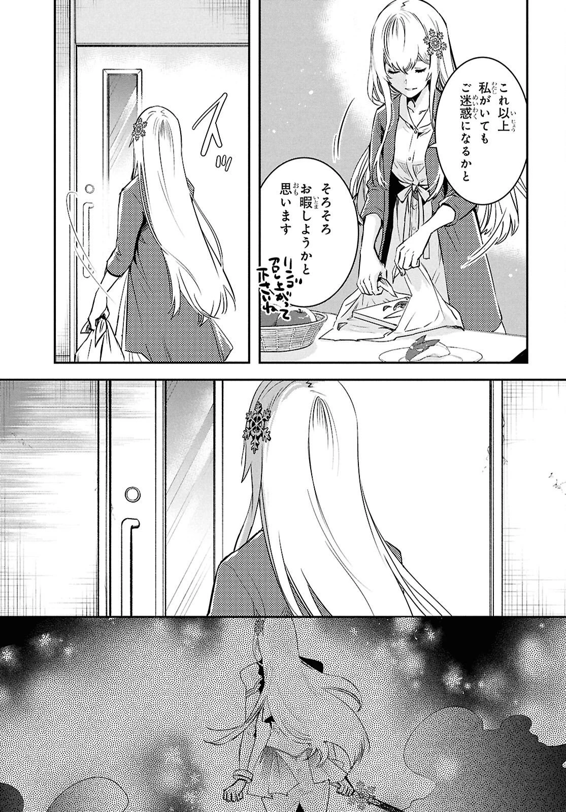 世界最速のレベルアップ 第64話 - 13