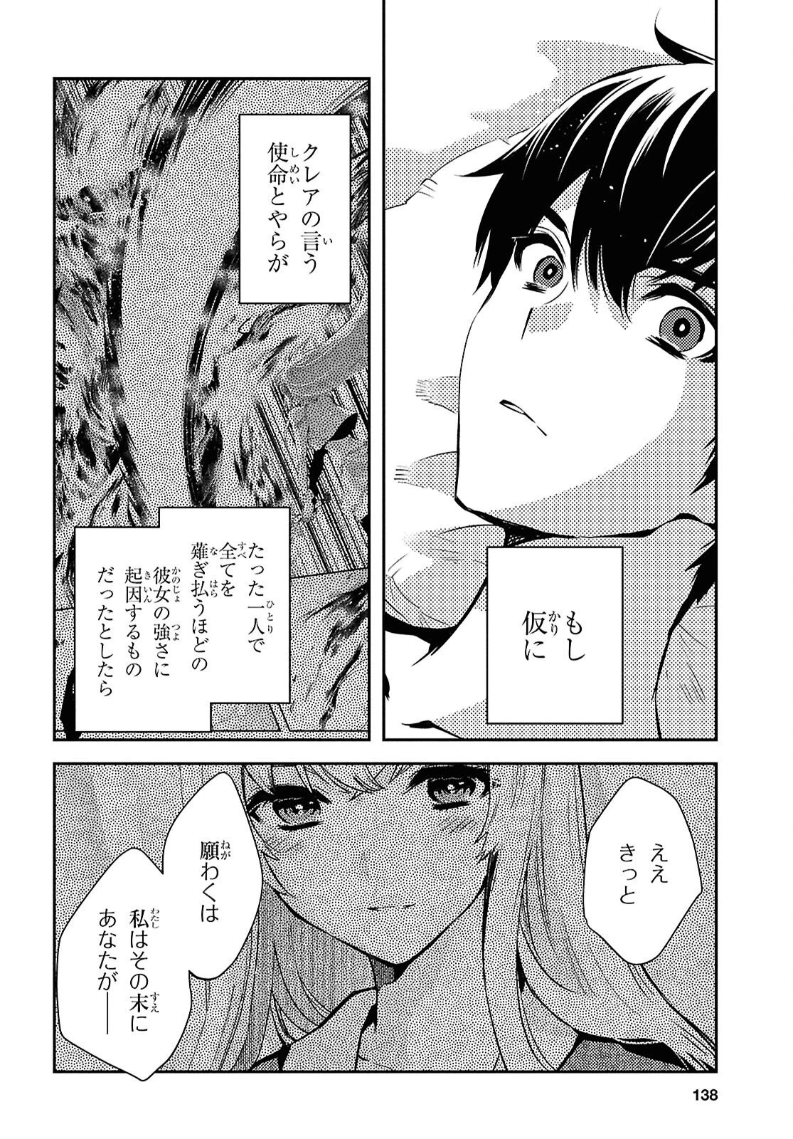 世界最速のレベルアップ 第64話 - 14