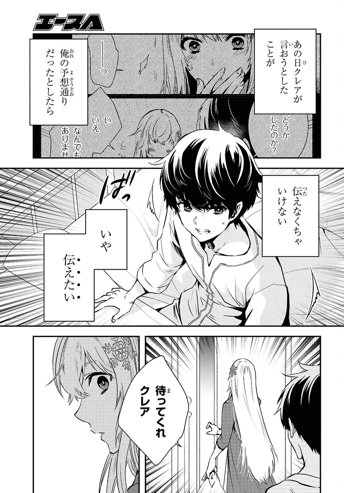 世界最速のレベルアップ 第64話 - 15
