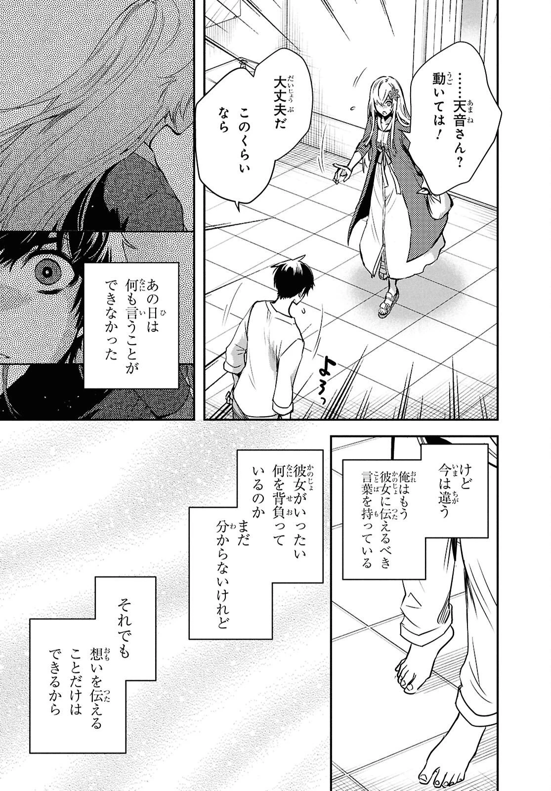世界最速のレベルアップ 第64話 - 16
